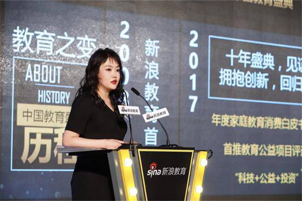 新浪教育主編雷蕾女士發(fā)布《2017中國家庭教育白皮書(shū)》