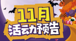 NYC紐約國際衡陽(yáng)早教中心：精彩活動(dòng)預覽丨金秋十一月 收獲絢麗