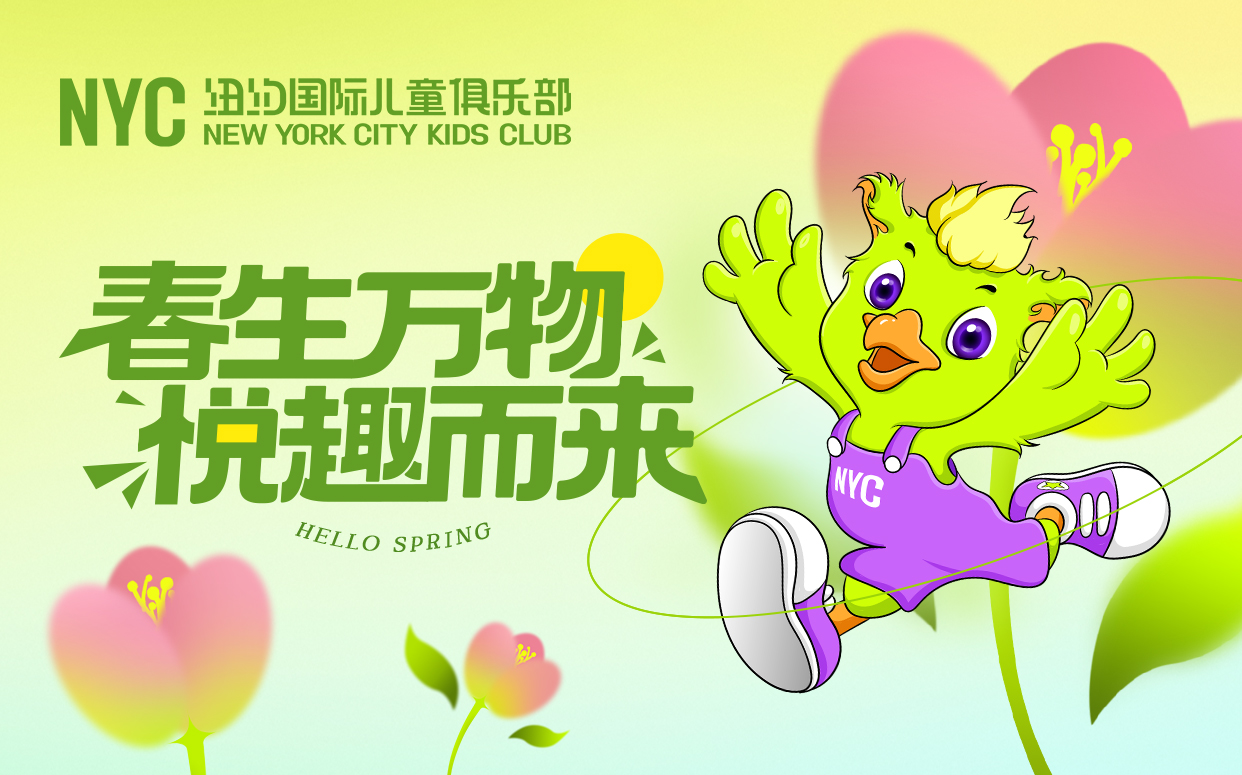 NYC紐約國際泰州早教中心：【活動(dòng)預告】春風(fēng)和煦，3月精彩來(lái)襲